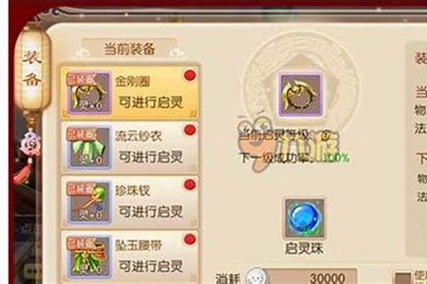 梦幻诛仙启灵可以转移吗