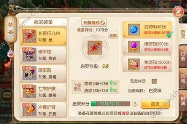梦幻诛仙启灵攻略