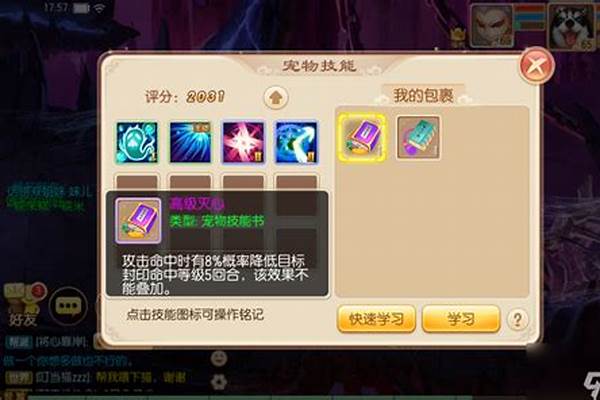 梦幻诛仙宠物技能书怎么获得