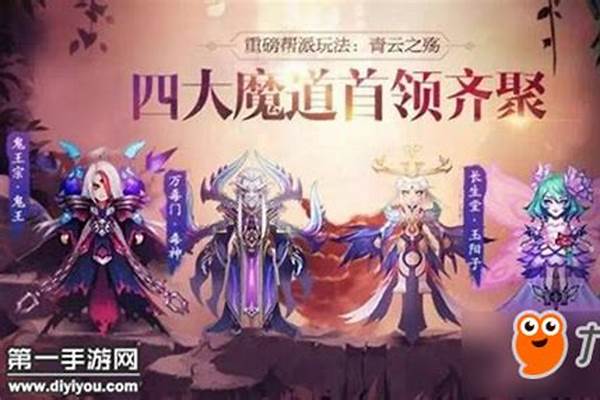 梦幻诛仙帮派副本青云之殇