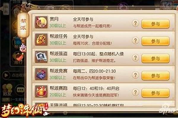 梦幻诛仙帮派心法怎么触发