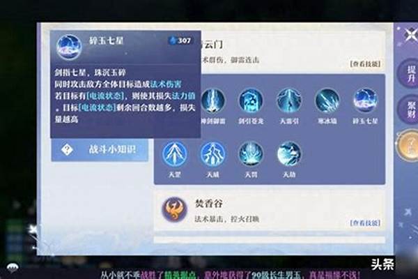 梦幻诛仙帮派心法攻略