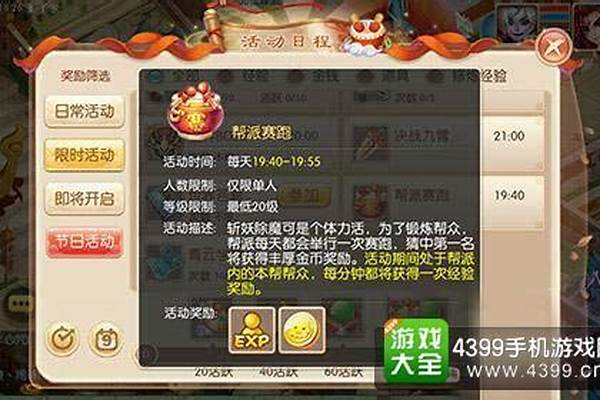 梦幻诛仙帮派赛跑技巧