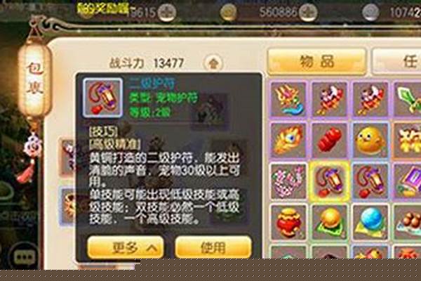 梦幻诛仙护符怎么获得