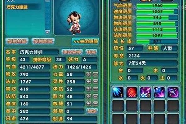 梦幻诛仙星娃天生四技能