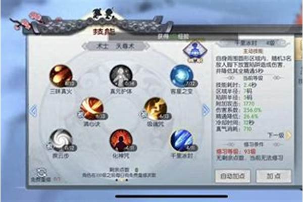 武林外传术士加点推荐