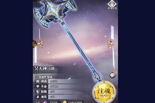 武魂技能哪个比较好