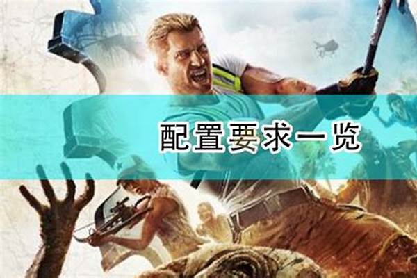 死亡岛配置够但是卡