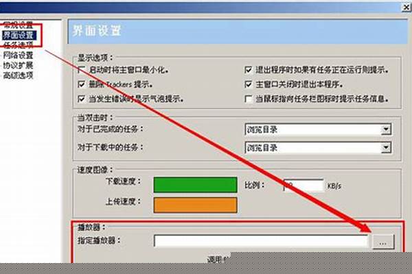 比特精灵设置向导