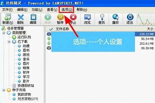 比特精灵设置向导怎么用