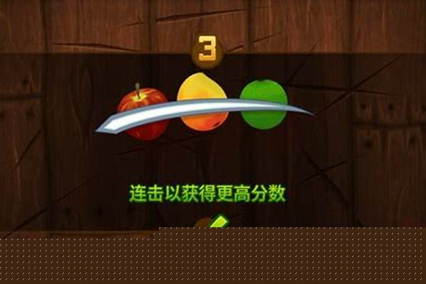 水果忍者道具全解锁