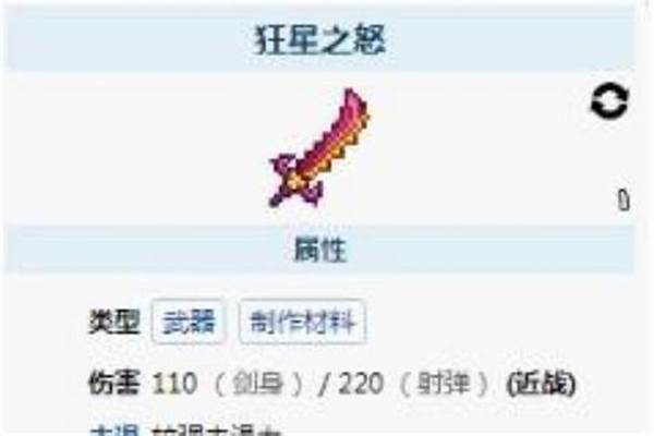 泰拉瑞亚狂星之怒怎么获