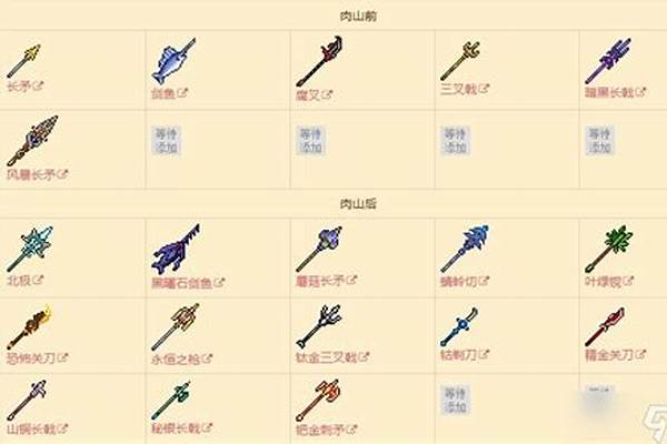 泰拉石武器外观大全