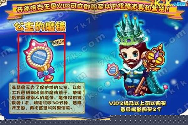 洛克王国公主的魔镜有什么用
