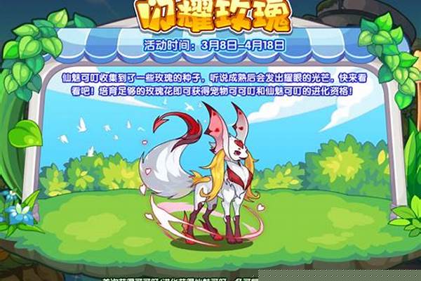 洛克王国可可叮技能