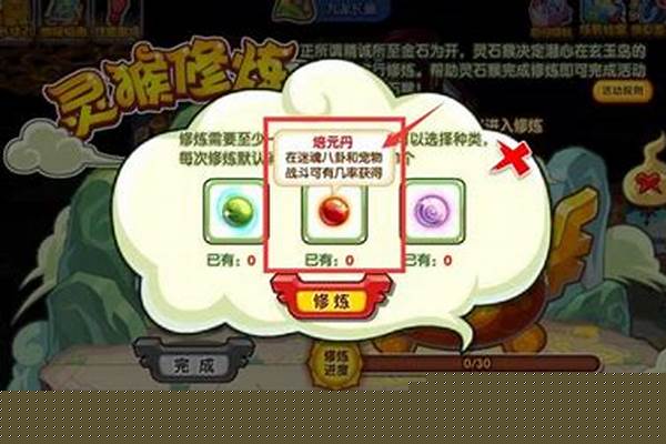 洛克王国培元丹怎么获得