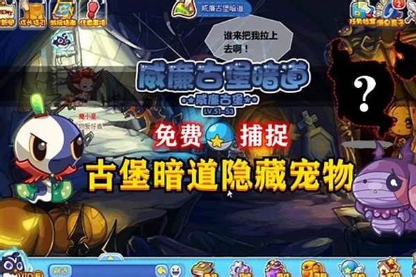 洛克王国威廉古堡暗道幽灵灵