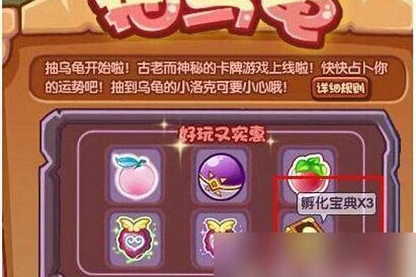 洛克王国孵化宝典一天能用几个