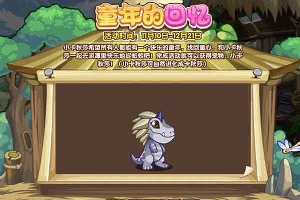 洛克王国小卡秋莎获得
