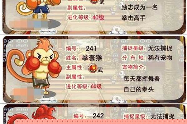 洛克王国小火猴进化