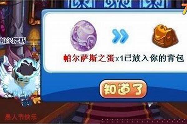 洛克王国帕尔萨斯之蛋怎么获得