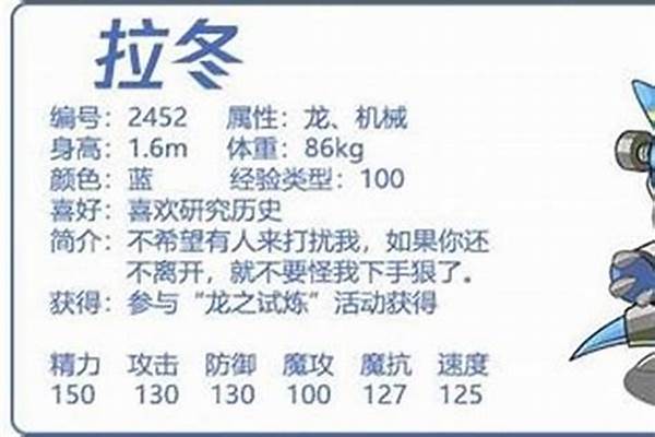 洛克王国拉冬什么性格好
