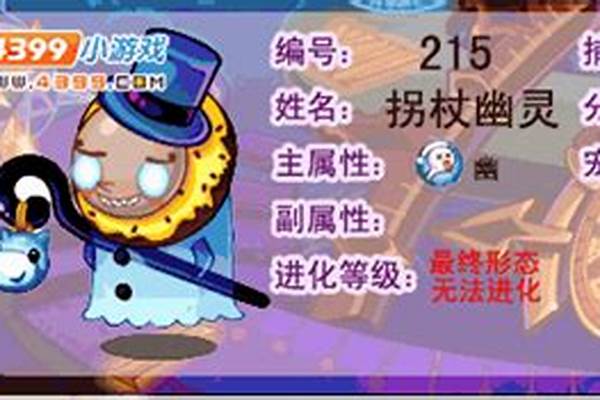 洛克王国拐杖幽灵性格