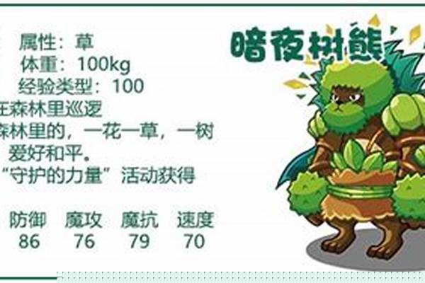 洛克王国暗夜树熊技能搭配
