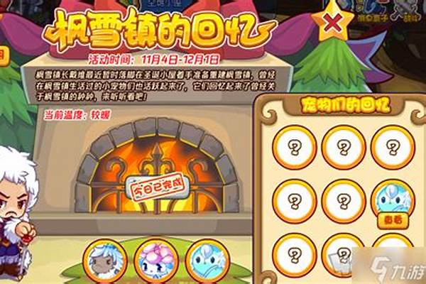 洛克王国枫雪镇回归