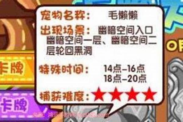 洛克王国毛懒懒极品性格