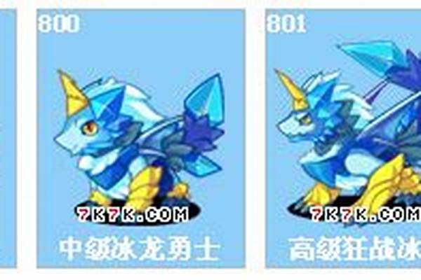 洛克王国狂战冰龙现在怎么超进化