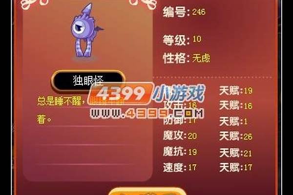 洛克王国独眼怪厉害吗(洛克王国独眼怪极品性格)