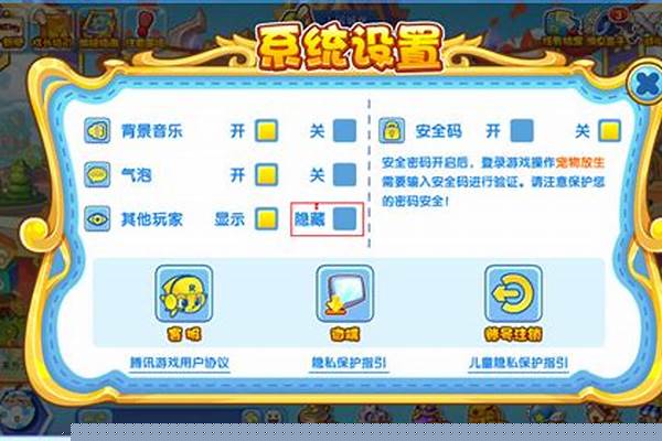 洛克王国称号怎么隐藏