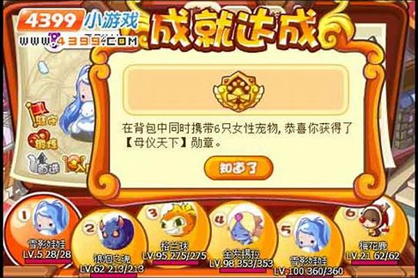 洛克王国称号成就