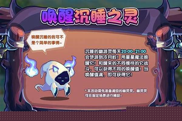 洛克王国萤火幽灵进化