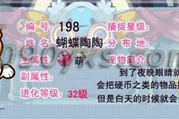 洛克王国蝴蝶陶陶超进化