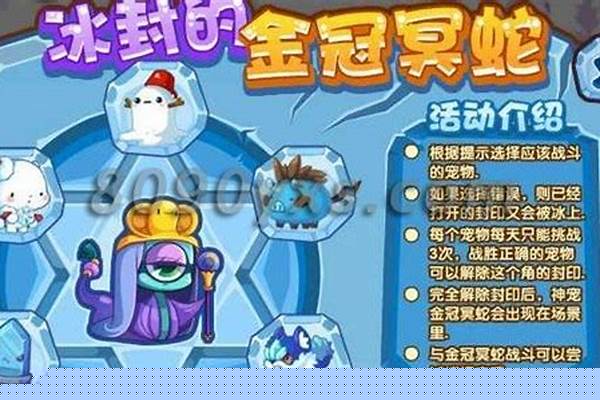 洛克王国金冠冥蛇遗传技能