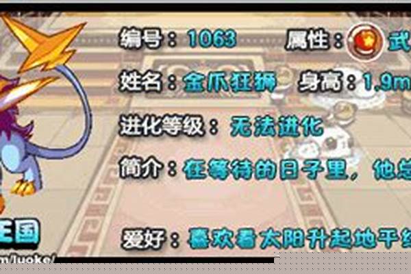 洛克王国金爪狂狮技能搭配