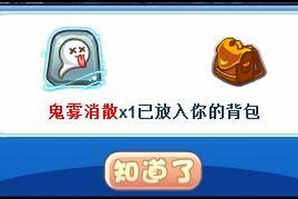 洛克王国鬼雾消散技能效果
