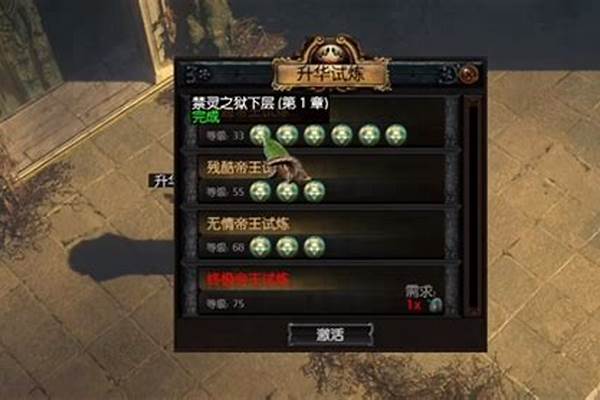 流放之路升华试炼附魔