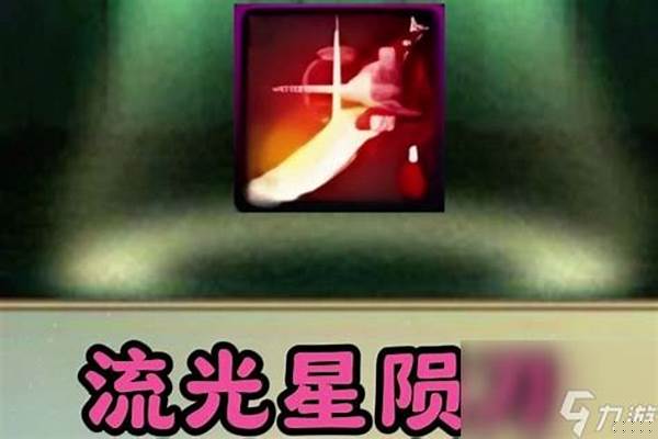 流星落到哪里去了