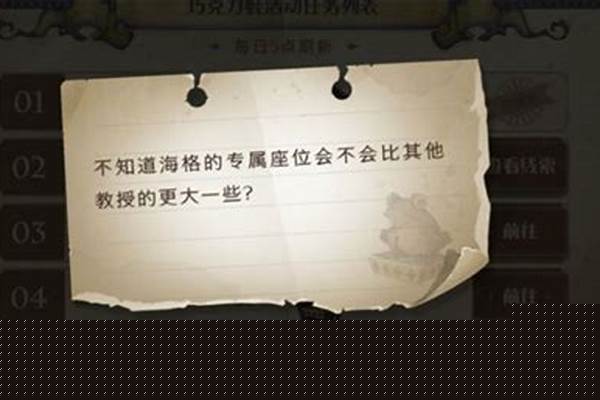 海格的专属座位怎么调