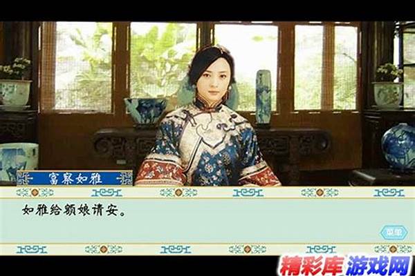 清宫计典藏版攻略全部