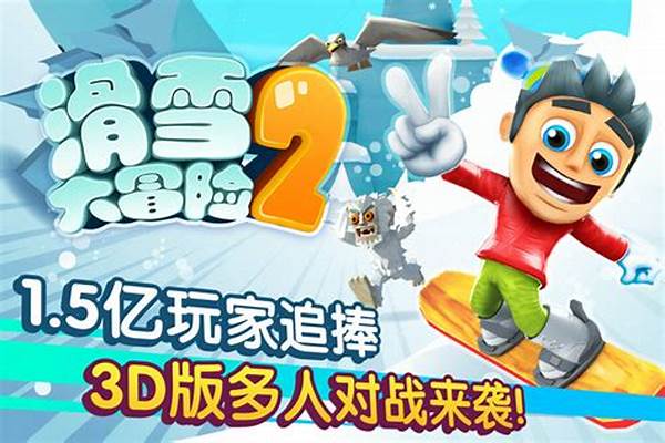 滑雪大冒险不能保存数据吗