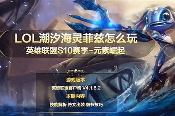 潮汐海灵怎么玩最厉害