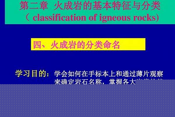 火成岩分类及特征