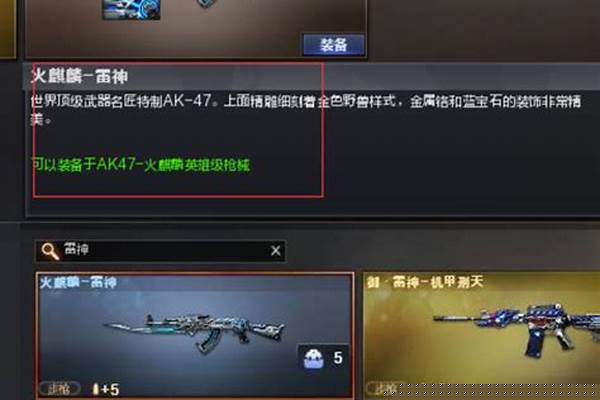 火麒麟雷神哪个好用