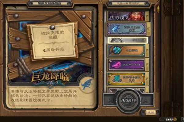 炉石传说冒险模式哪个最好玩