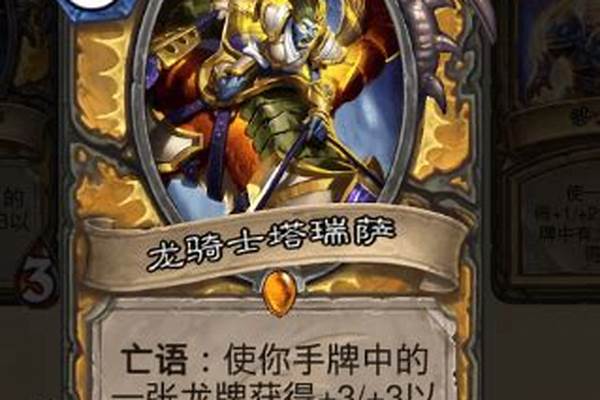 炉石传说龙骑士圣骑士