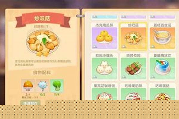 炒双菇摩尔庄园菜谱